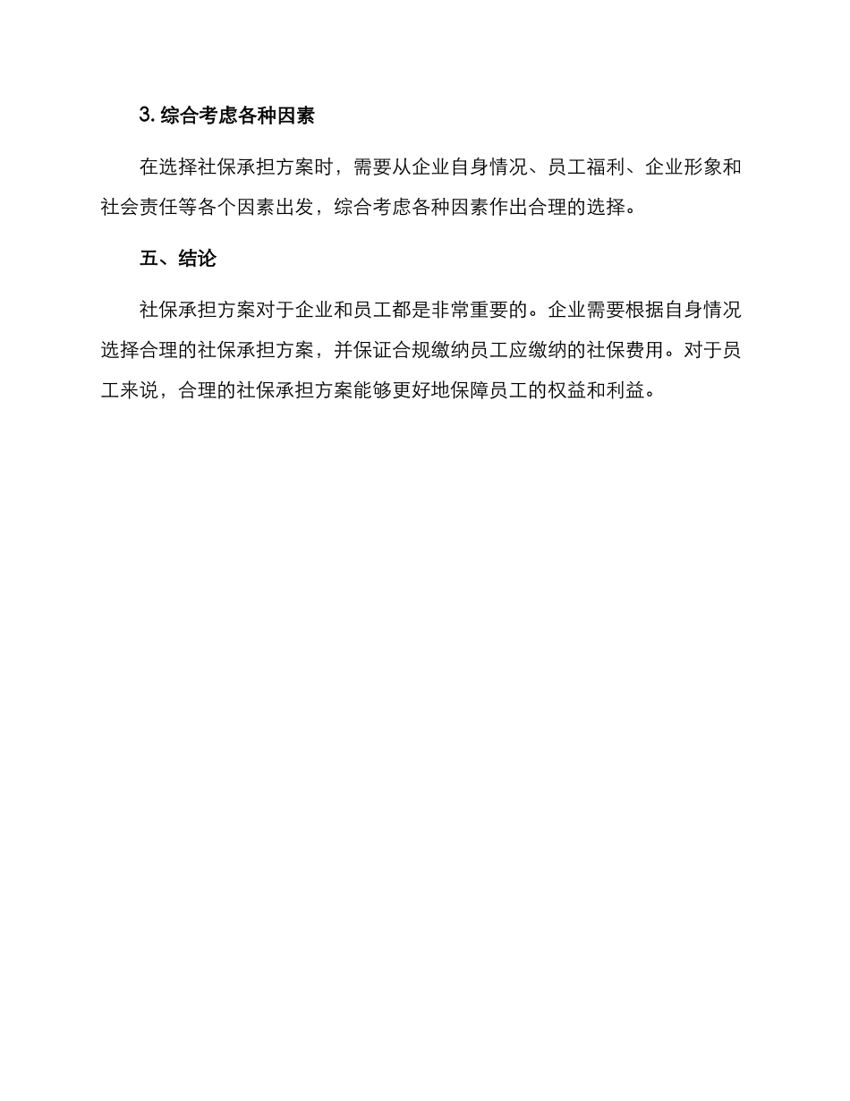 社保承担方案_第3页