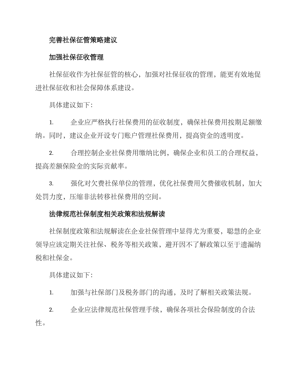 社保征管筹划方案_第2页