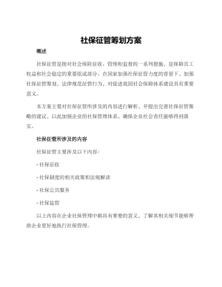 社保征管筹划方案