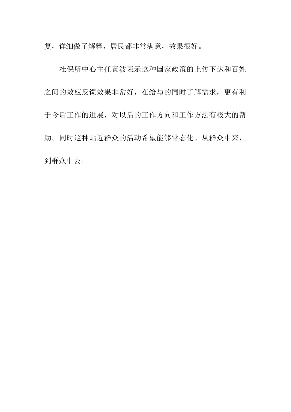 社保所举办社保知识进社区座谈会总结_第2页
