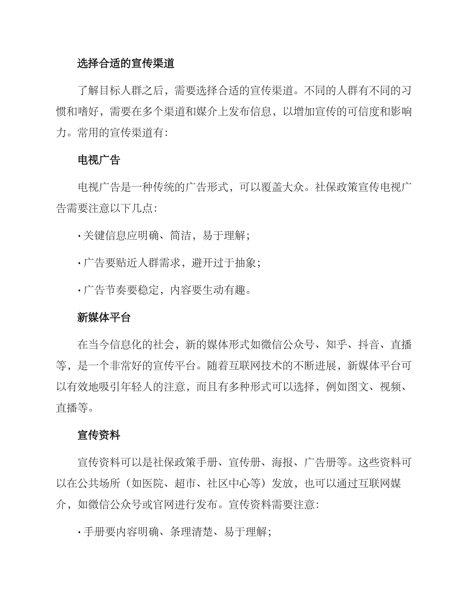 社保政策宣传提升方案_第2页