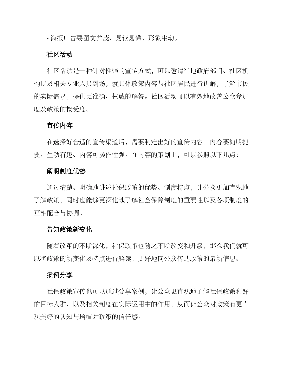 社保政策宣传提升方案_第3页