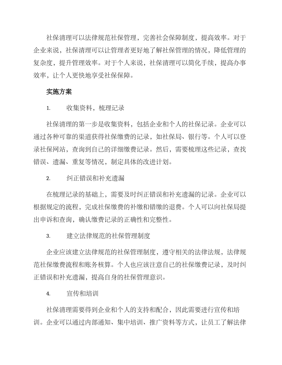 社保清理方案_第2页