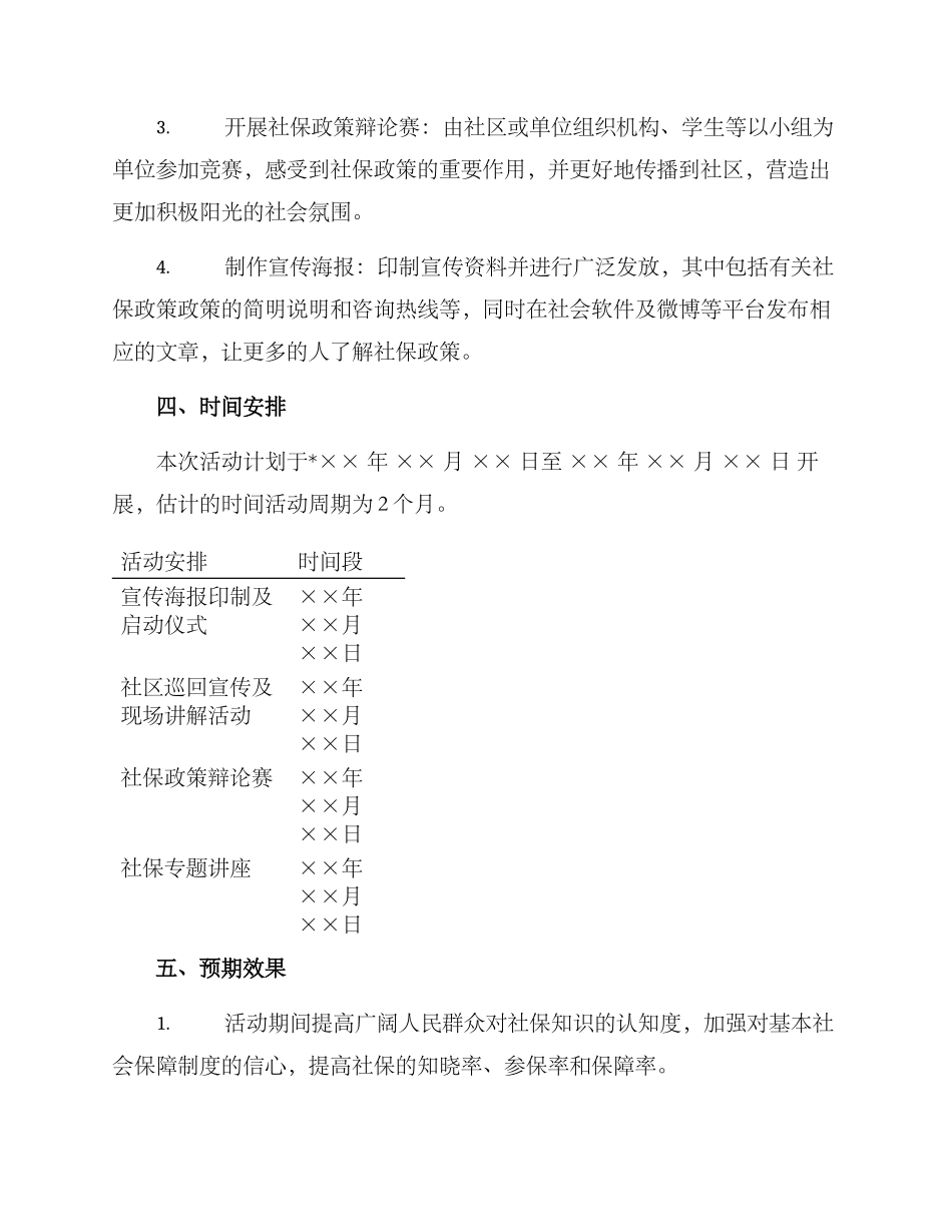 社保政策宣传活动方案_第2页