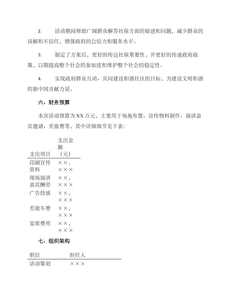 社保政策宣传活动方案_第3页