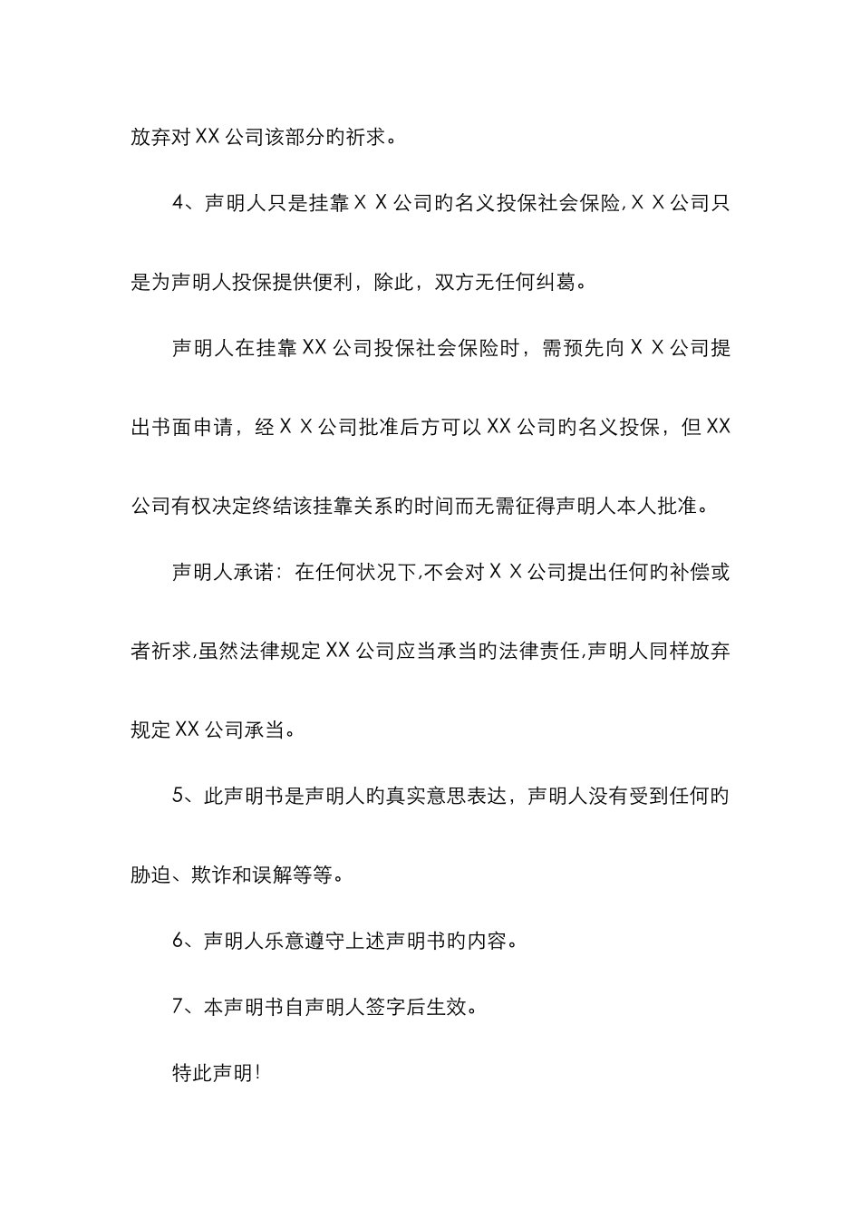 社保挂靠声明书_第2页