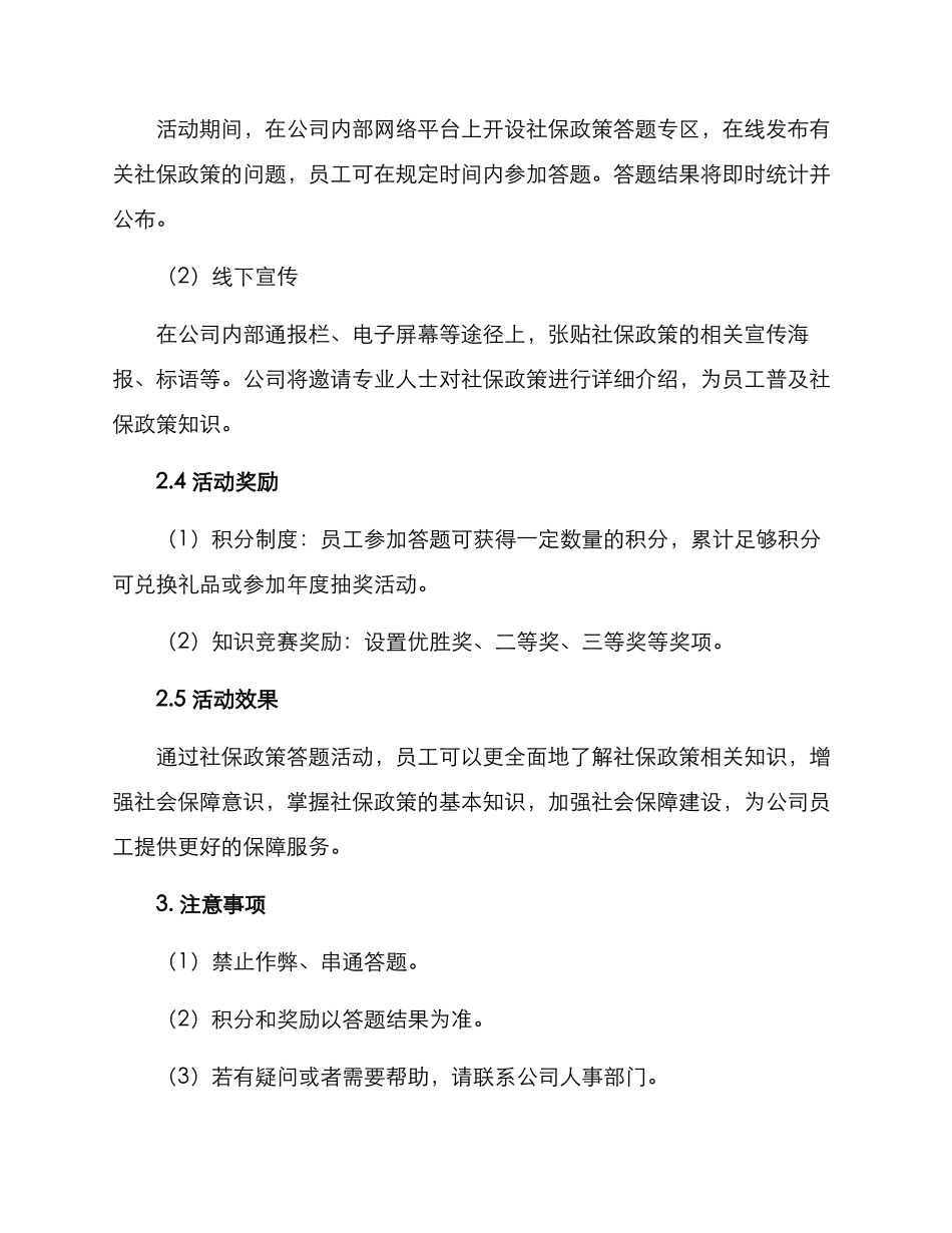社保政策答题活动方案_第2页