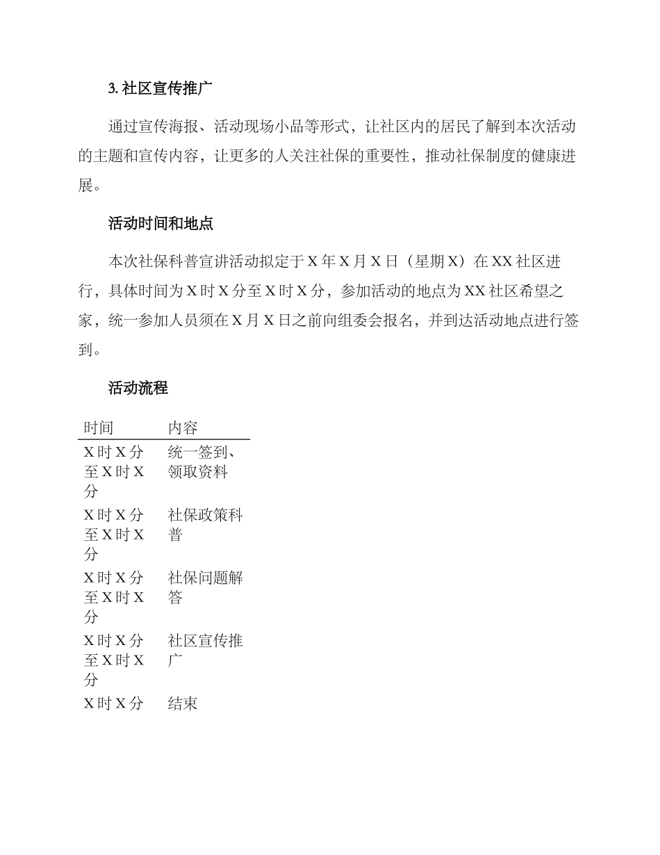 社保科普宣讲活动方案_第2页