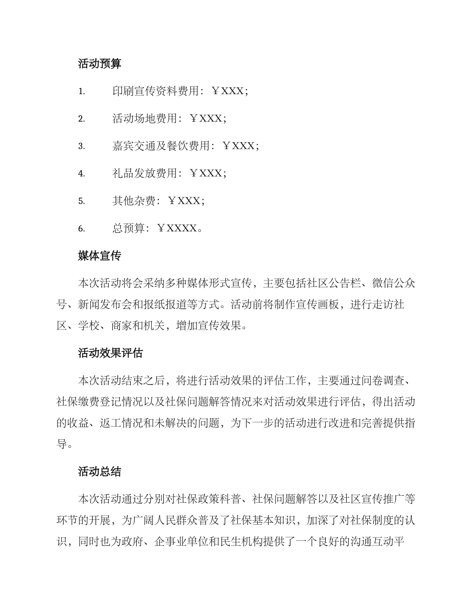 社保科普宣讲活动方案_第3页