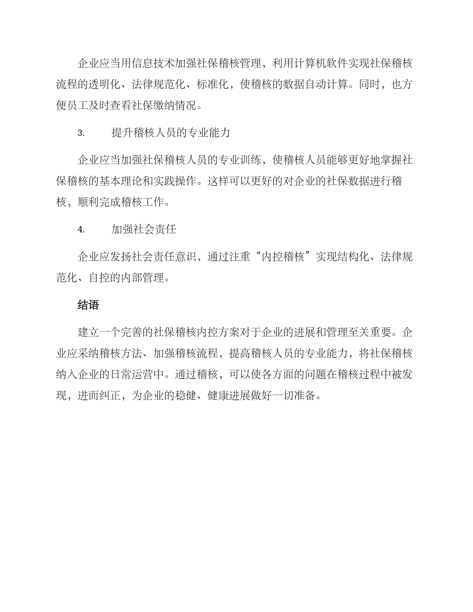 社保稽核内控方案_第2页