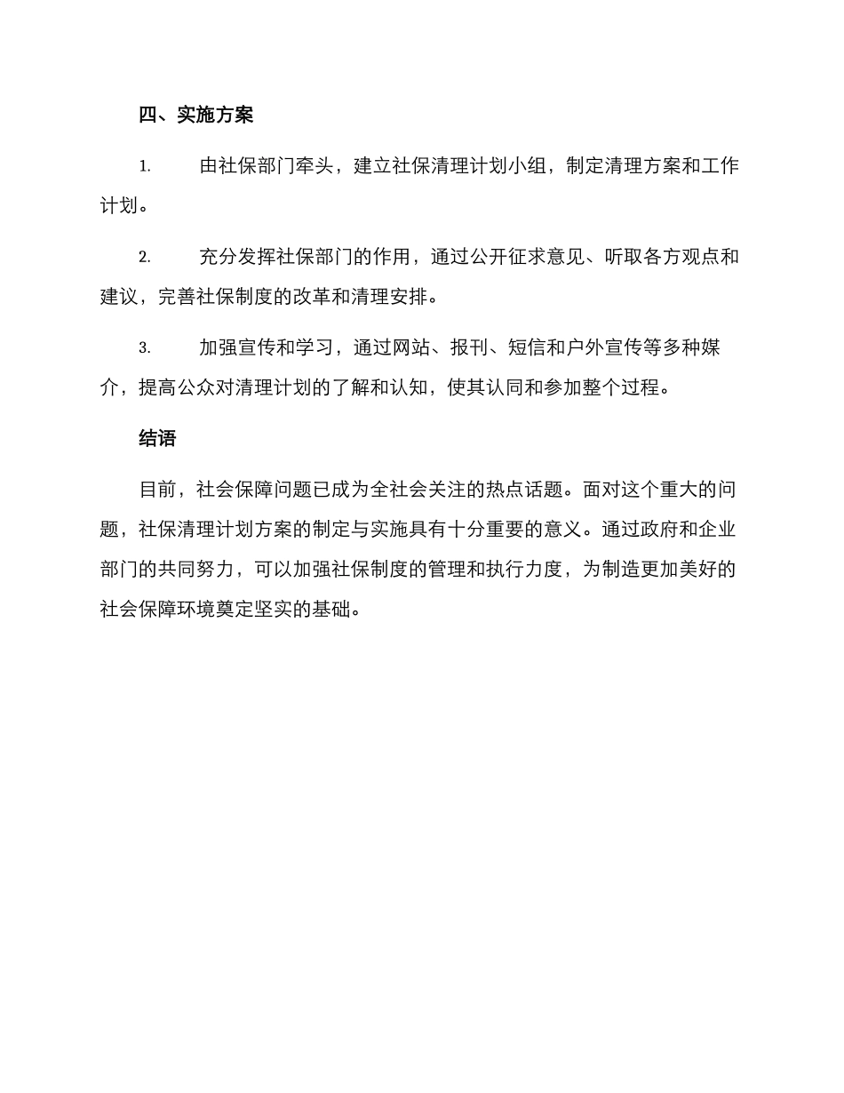 社保清理计划方案_第3页