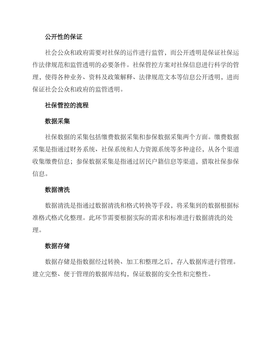 社保管控方案_第2页