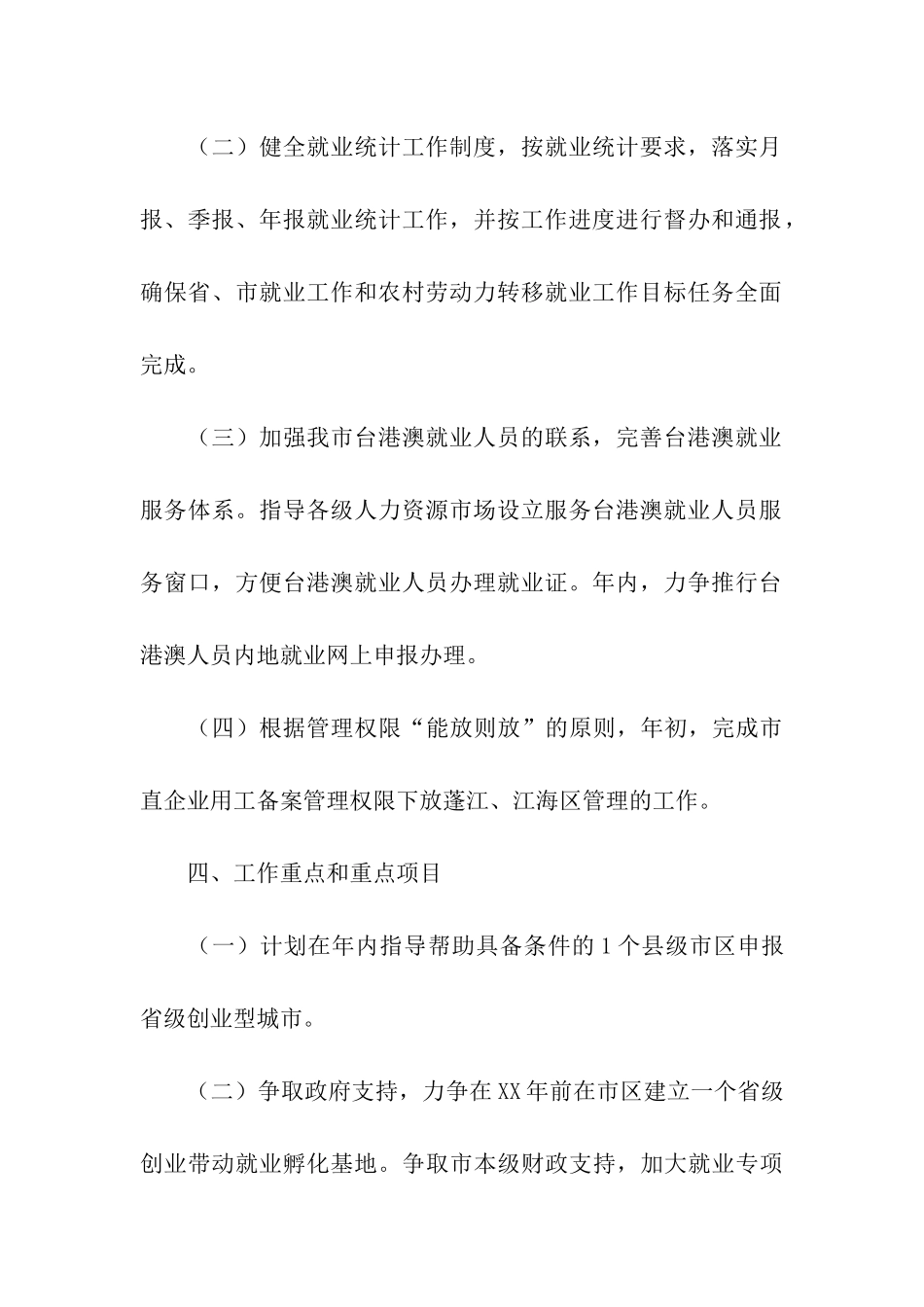 社保系统就业科工作安排_第3页