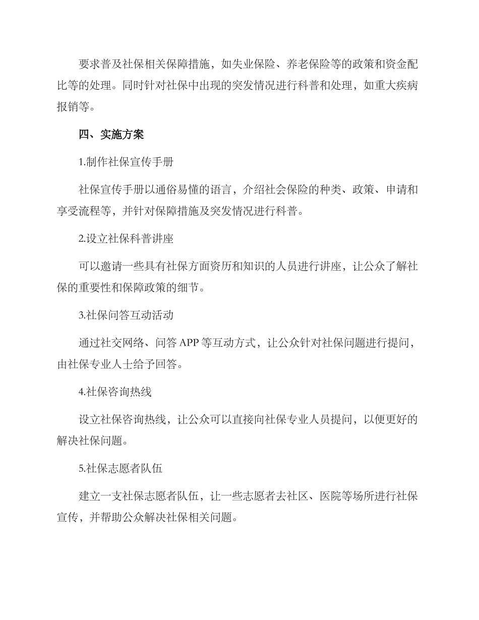 社保科普规划方案_第2页