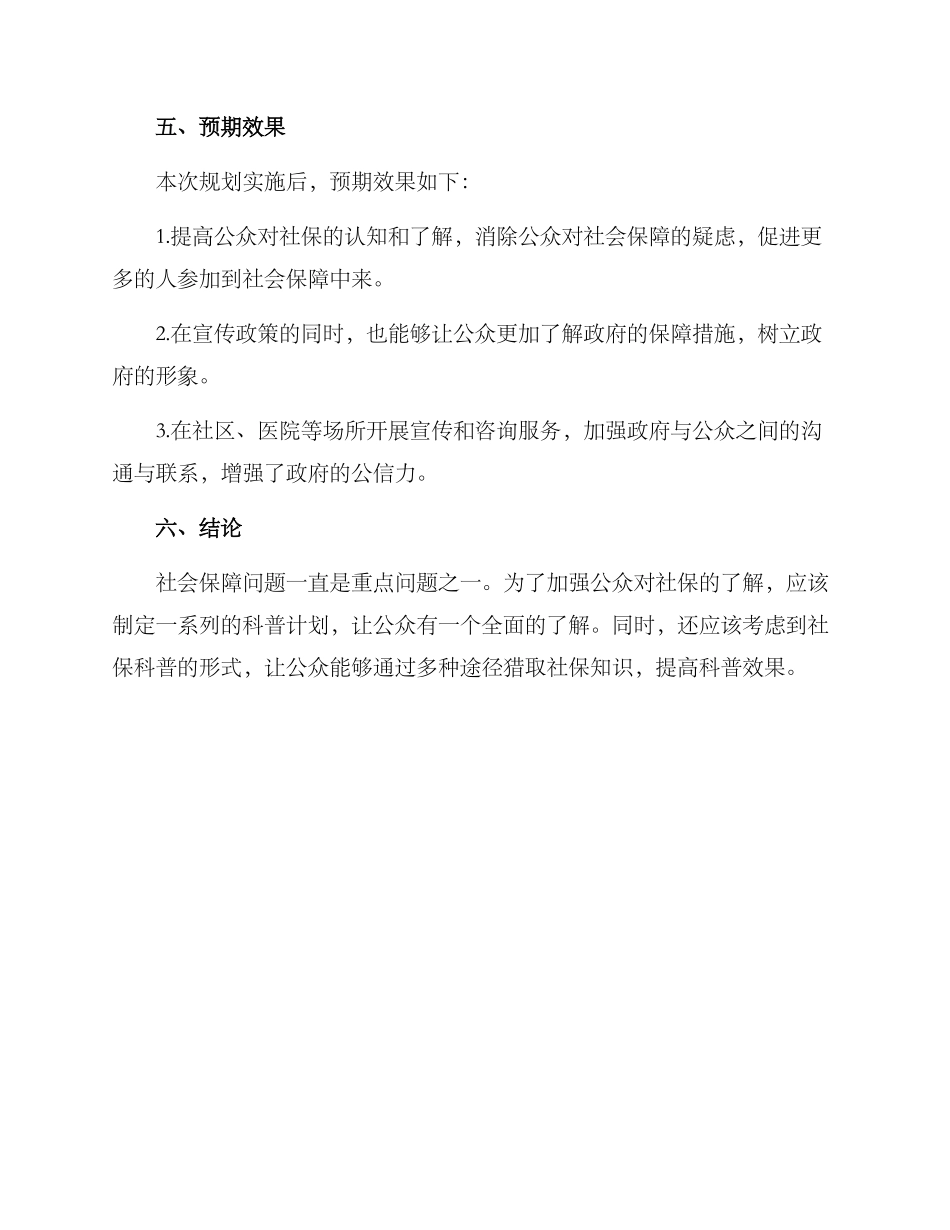 社保科普规划方案_第3页