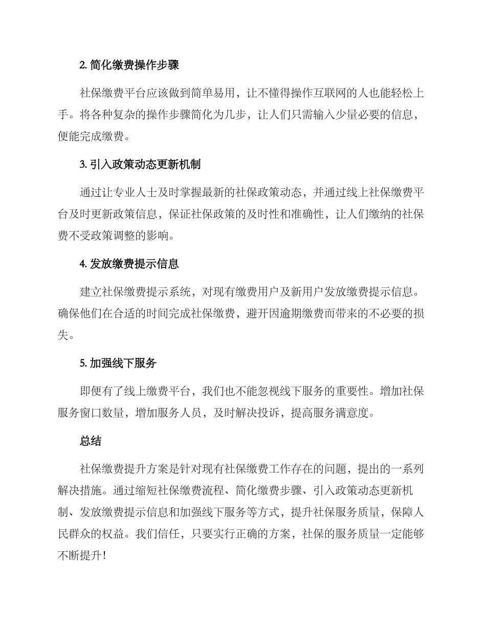 社保缴费提升方案_第2页
