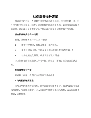 社保缴费提升方案