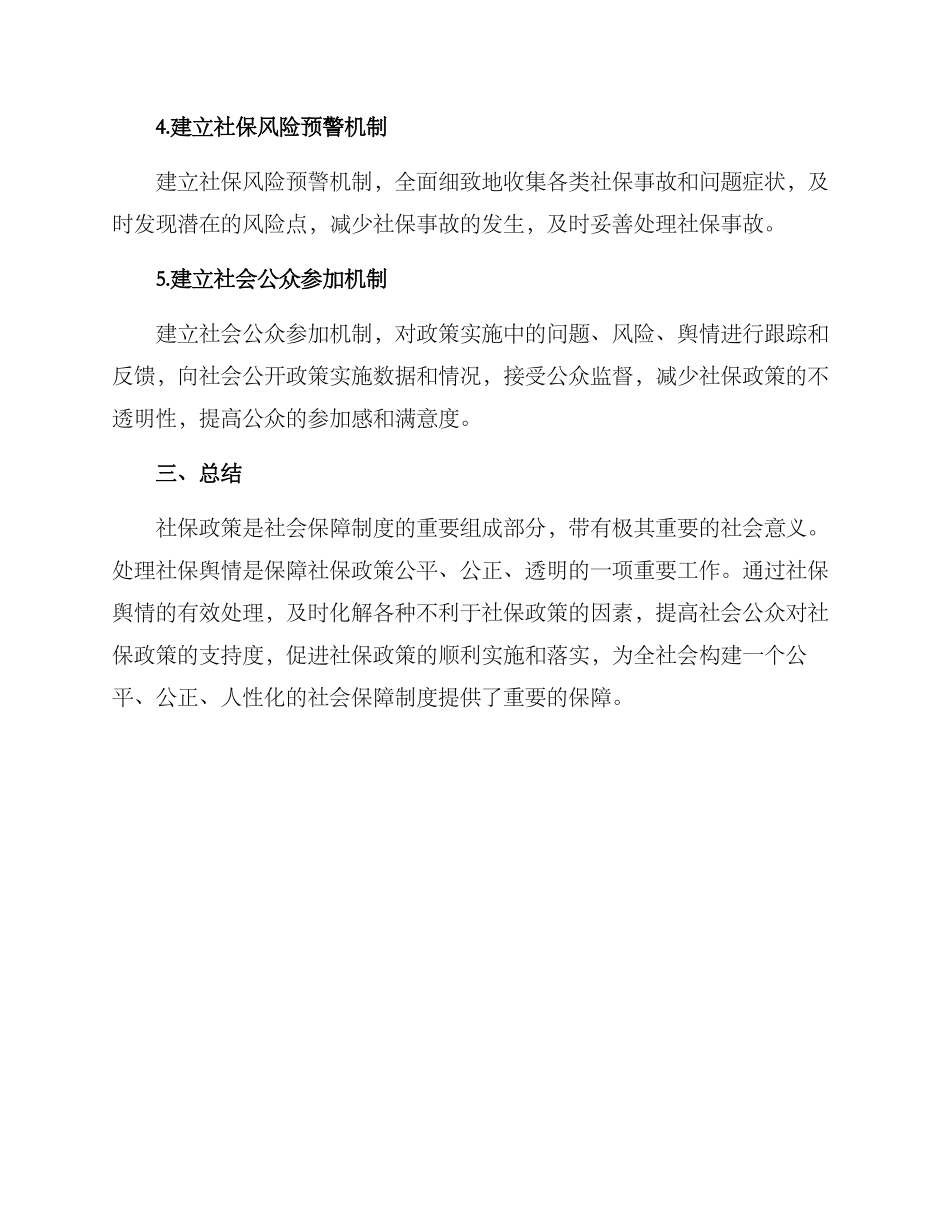 社保舆情处理方案_第2页