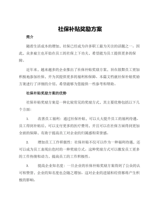 社保补贴奖励方案
