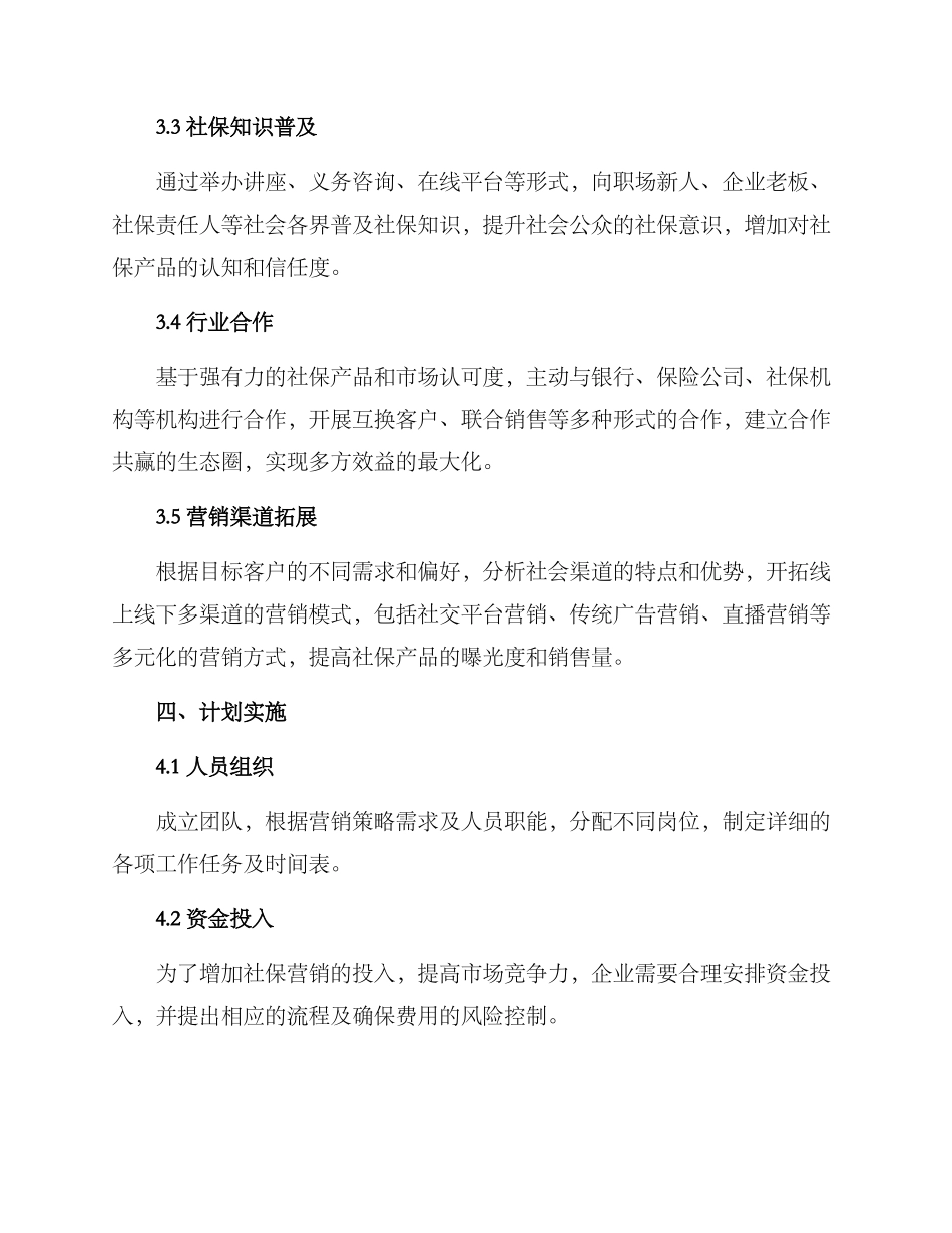 社保营销活动方案_第2页