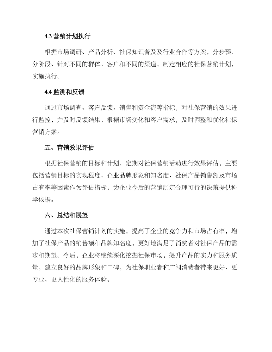 社保营销活动方案_第3页