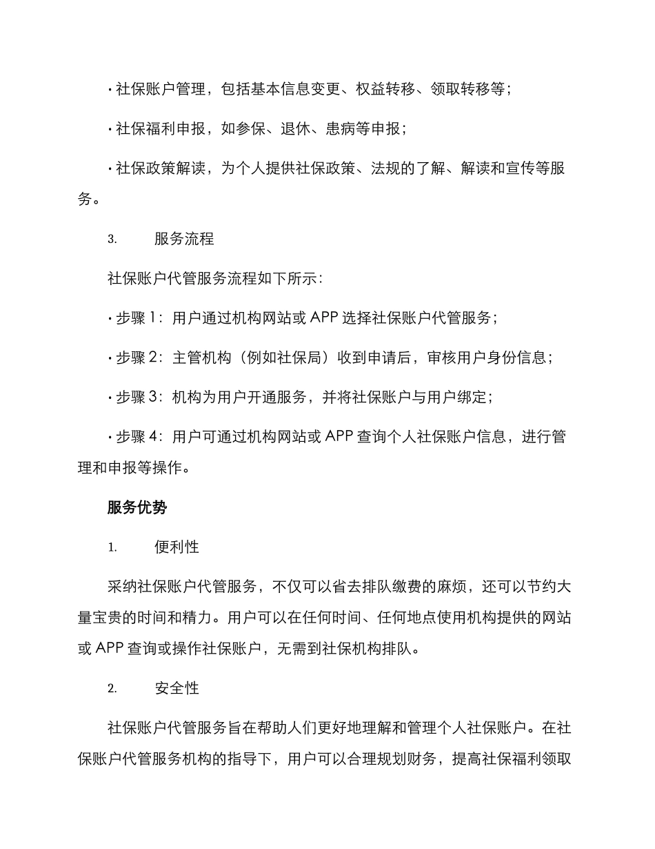 社保账户代管服务方案_第2页