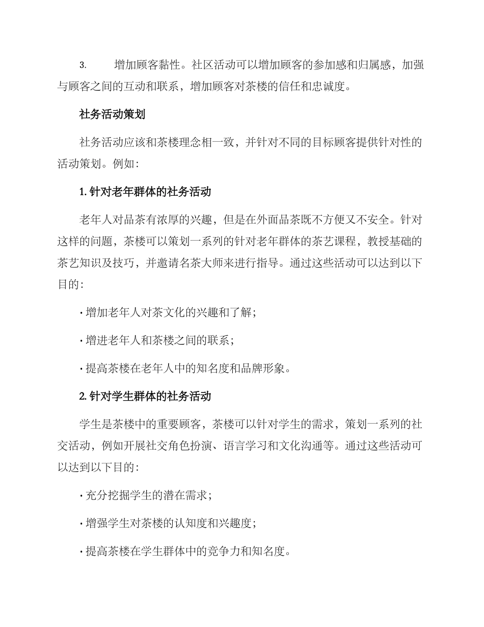 社务茶楼引流方案_第2页