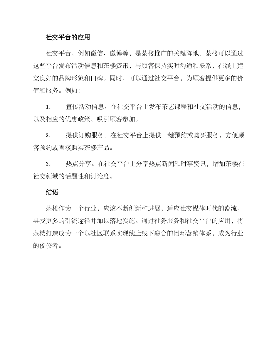 社务茶楼引流方案_第3页