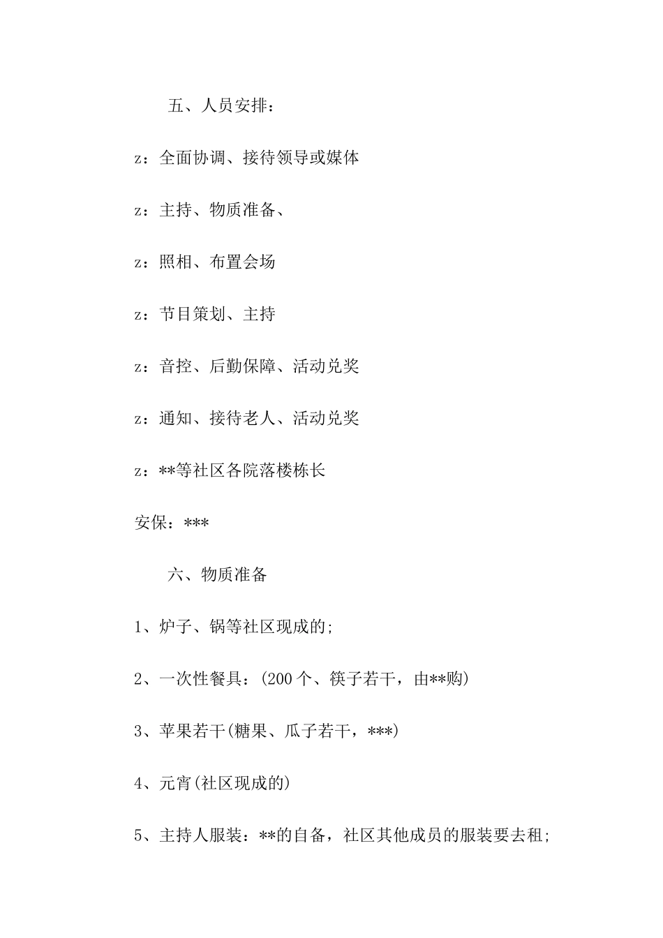 社区2025元宵节趣味活动方案_第2页