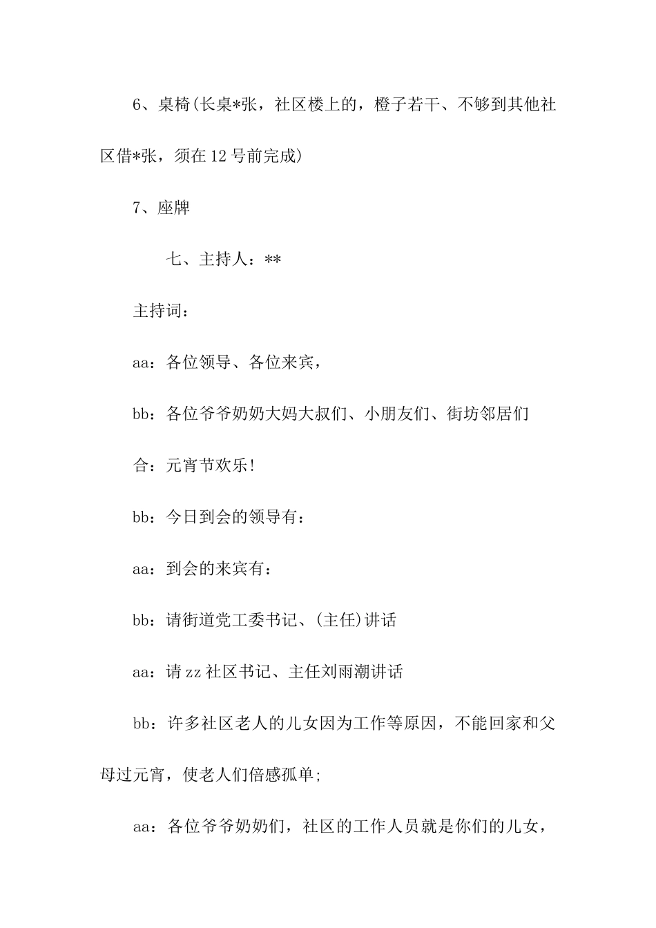 社区2025元宵节趣味活动方案_第3页