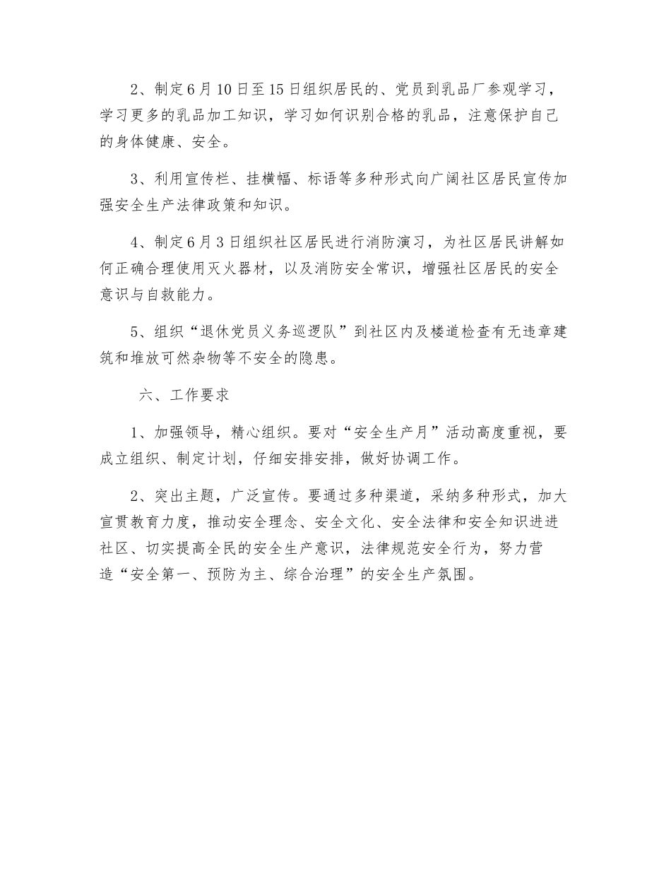 社区2025年“安全生产月”活动方案_第2页