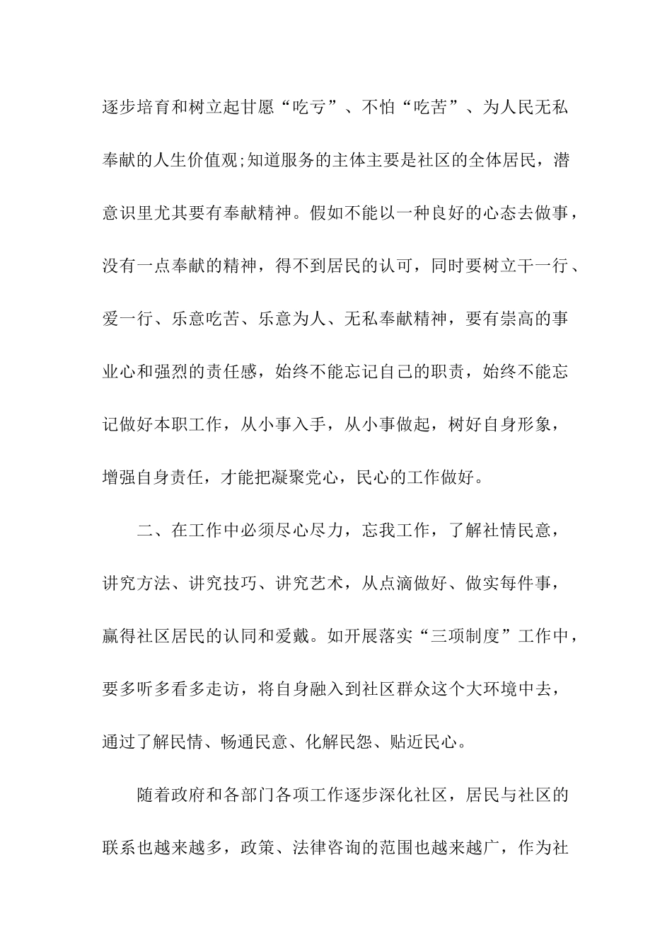 社区2025年思想汇报_第2页