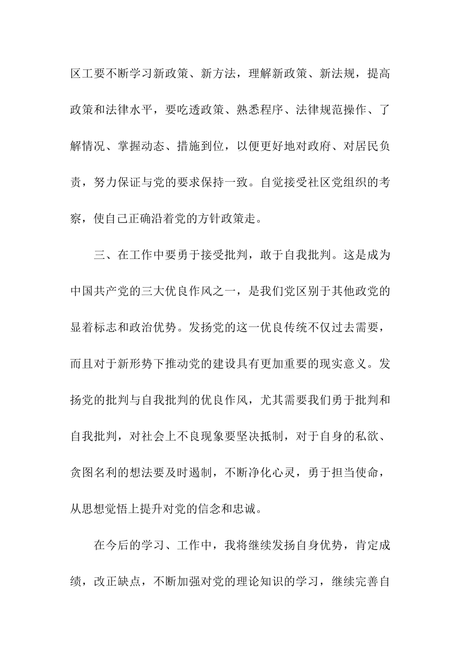 社区2025年思想汇报_第3页