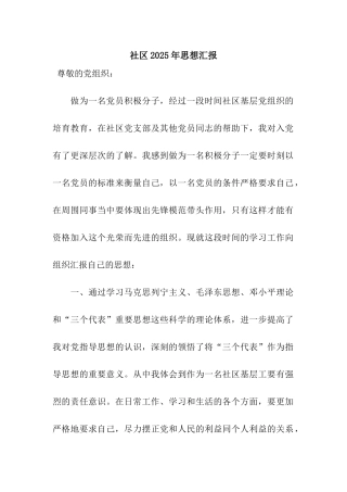 社区2025年思想汇报