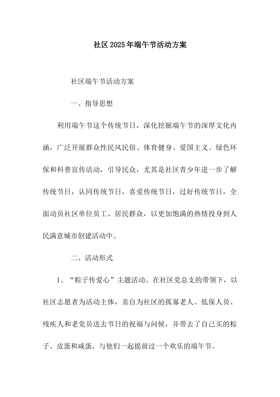 社区2025年端午节活动方案_第1页