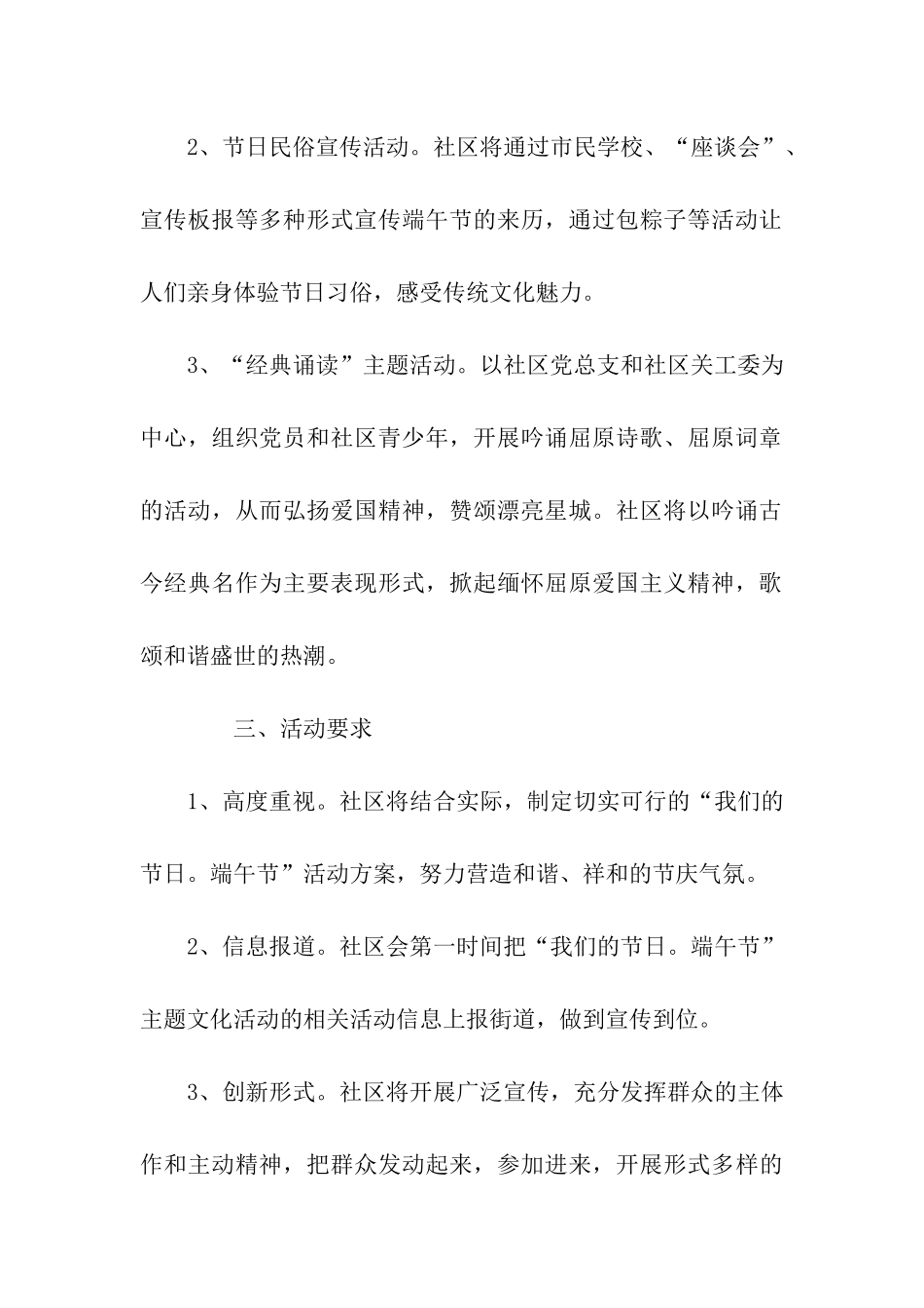 社区2025年端午节活动方案_第2页