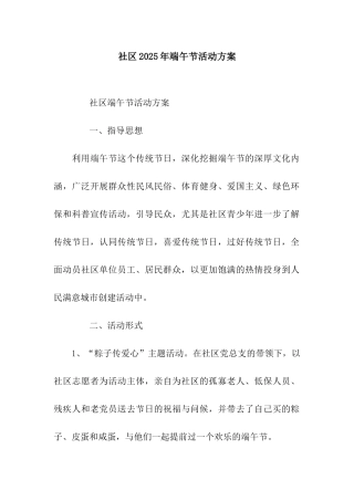 社区2025年端午节活动方案