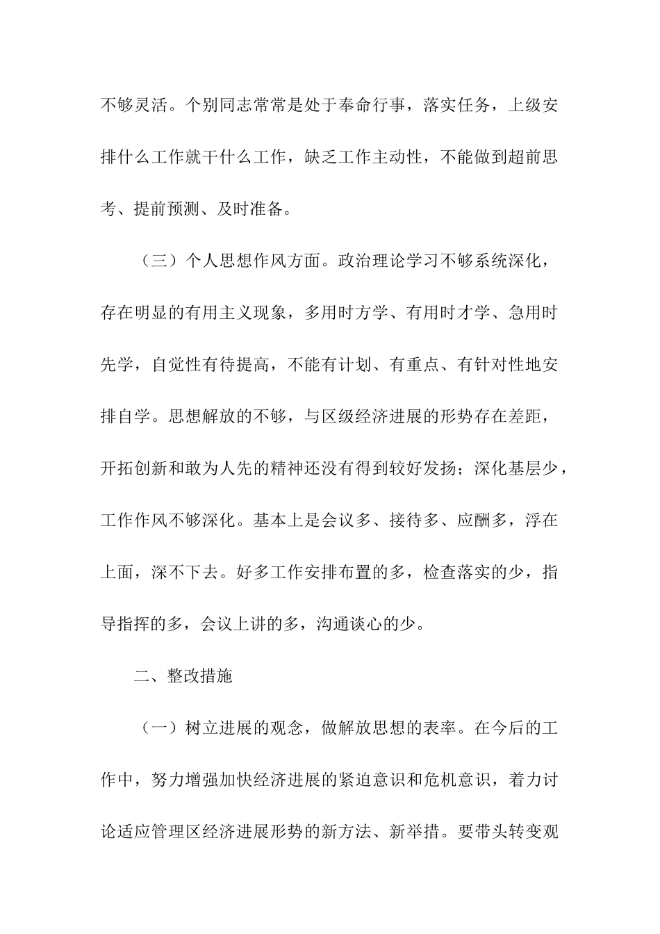 社区“五治”活动整改方案_第2页