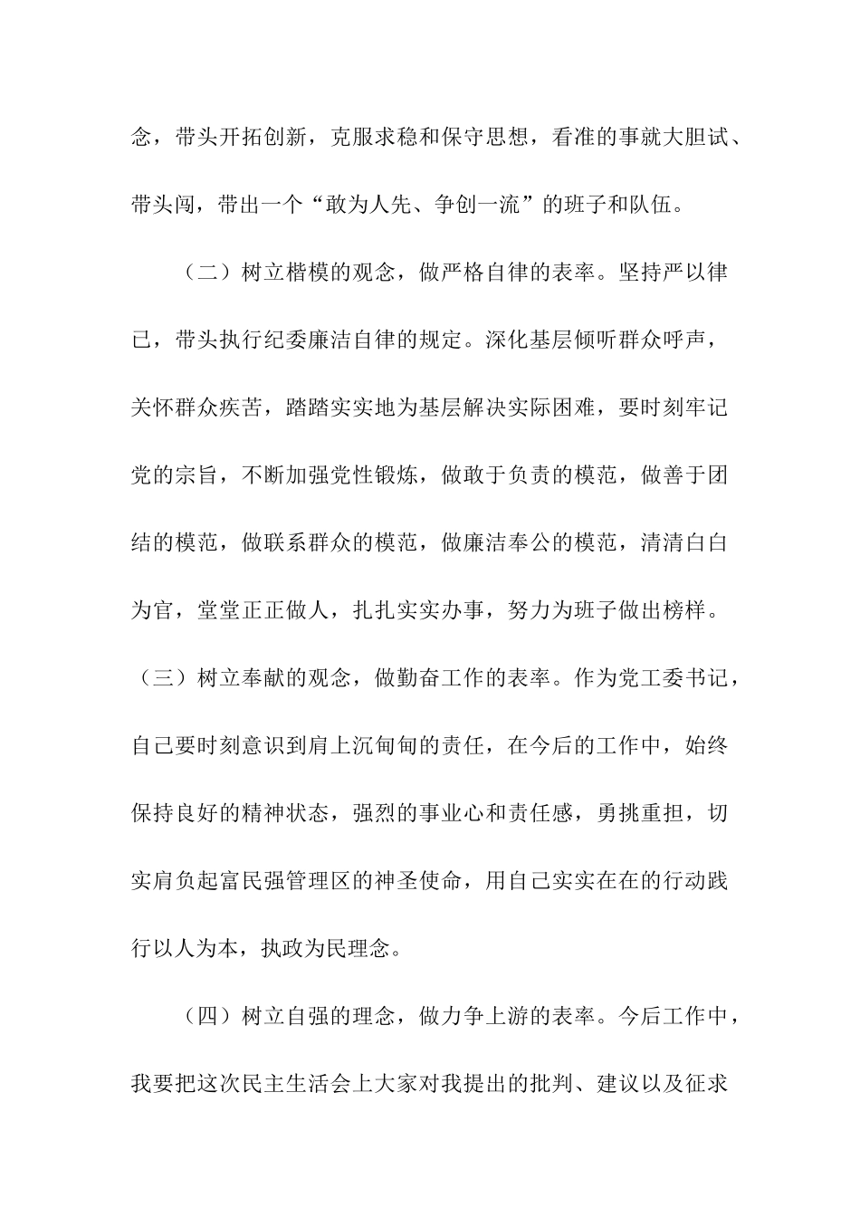 社区“五治”活动整改方案_第3页