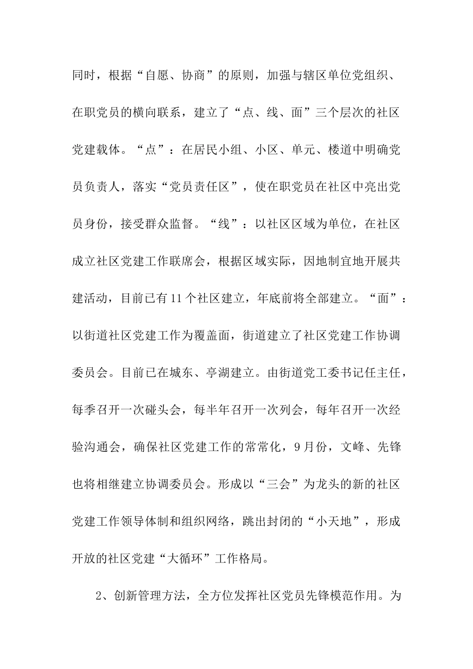 社区、企业党建工作情况汇报_第3页