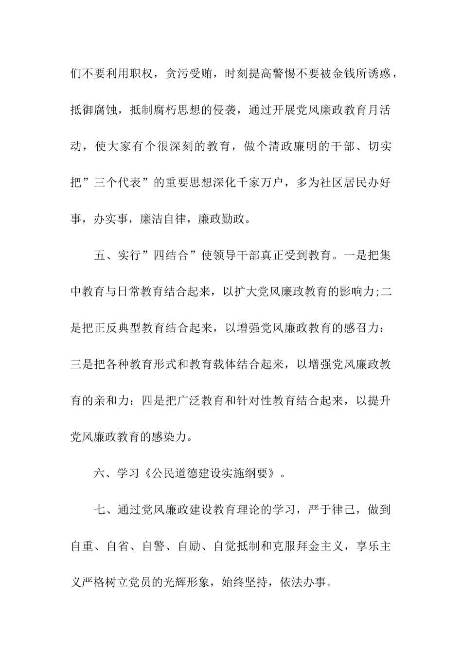 社区《七一》活动策划方案_第2页