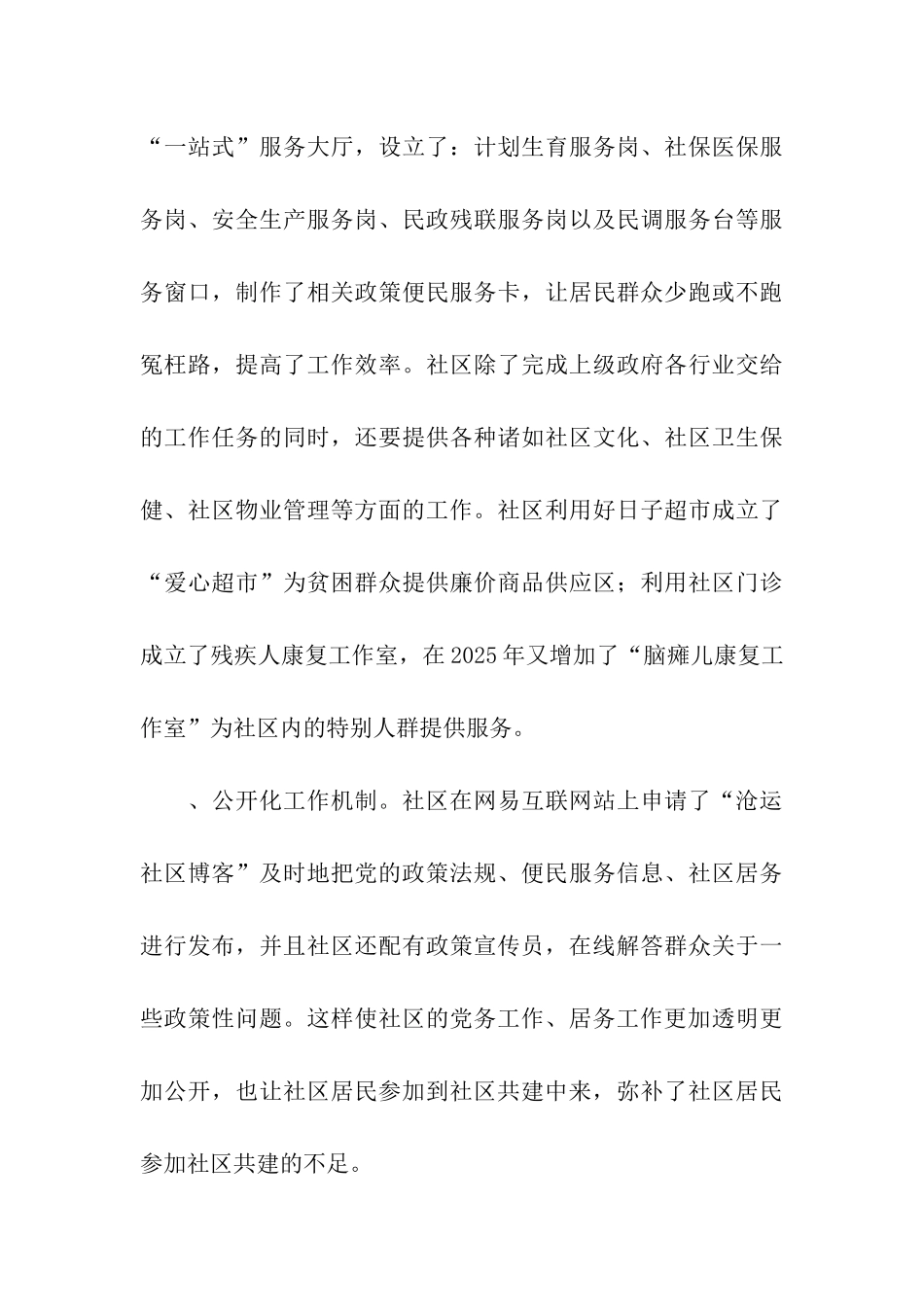 社区“十旗百星”先进基层党组织申报材料_第3页