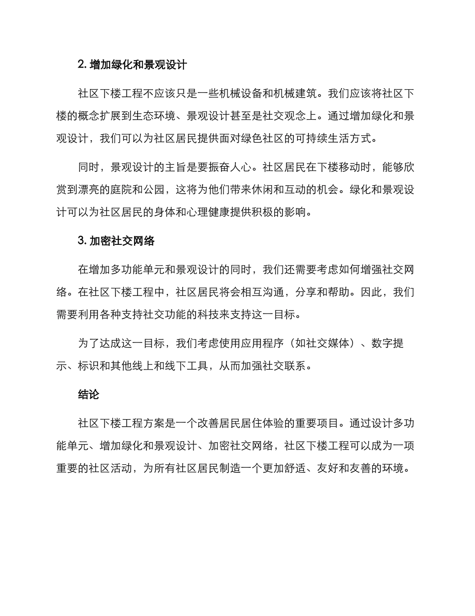 社区下楼工程方案_第2页