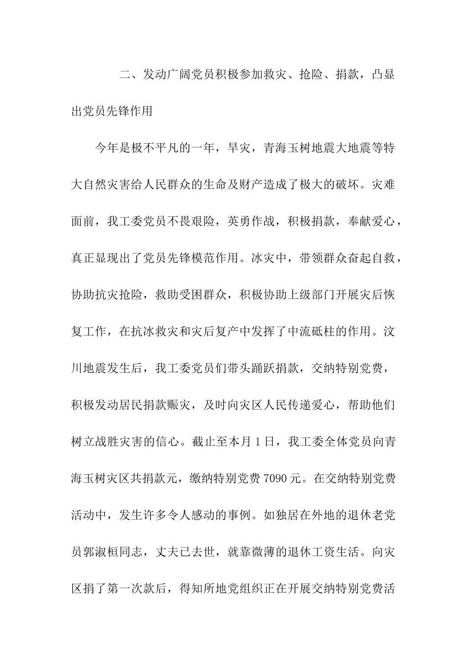 社区七一建党节活动总结_第2页