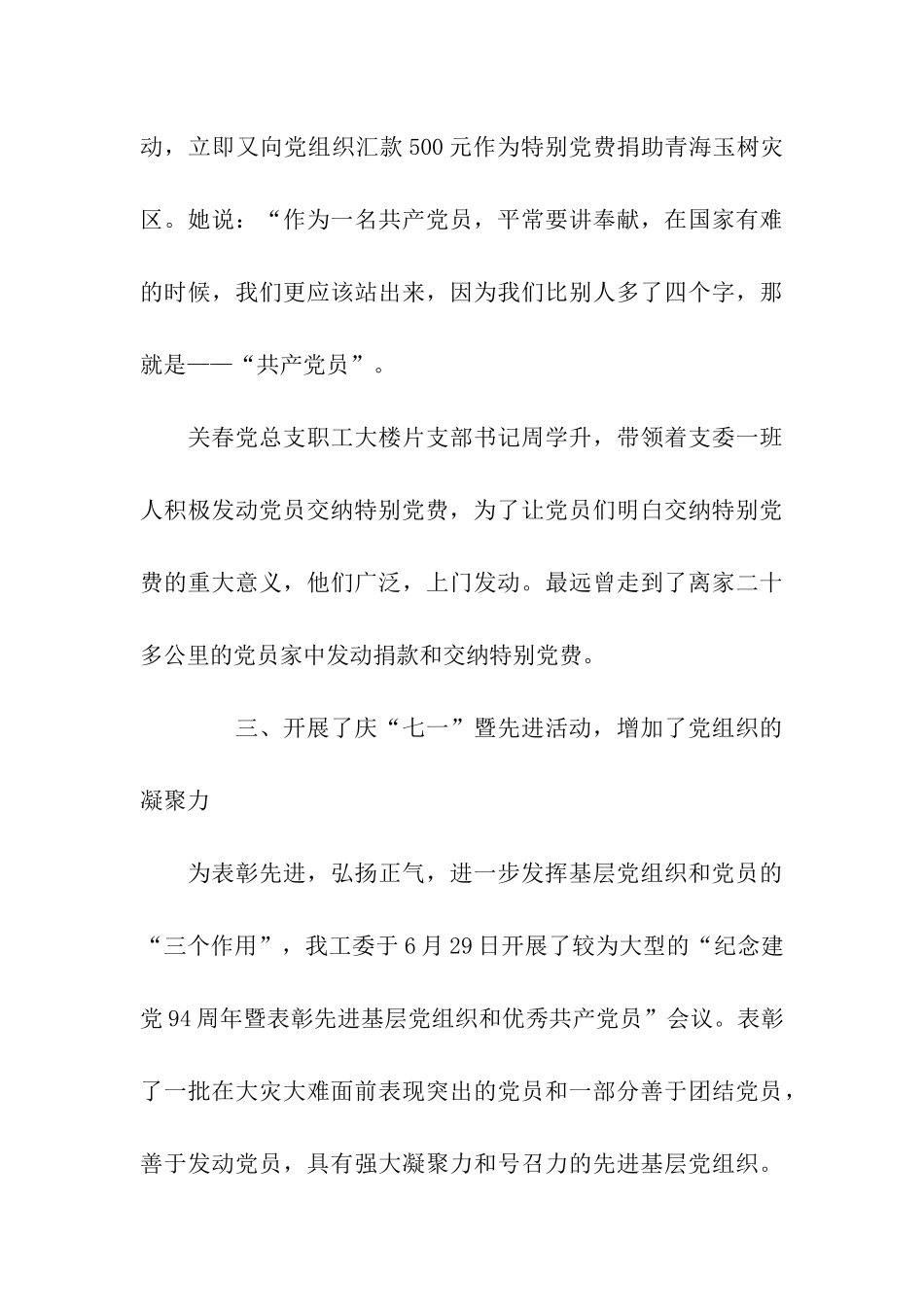 社区七一建党节活动总结_第3页