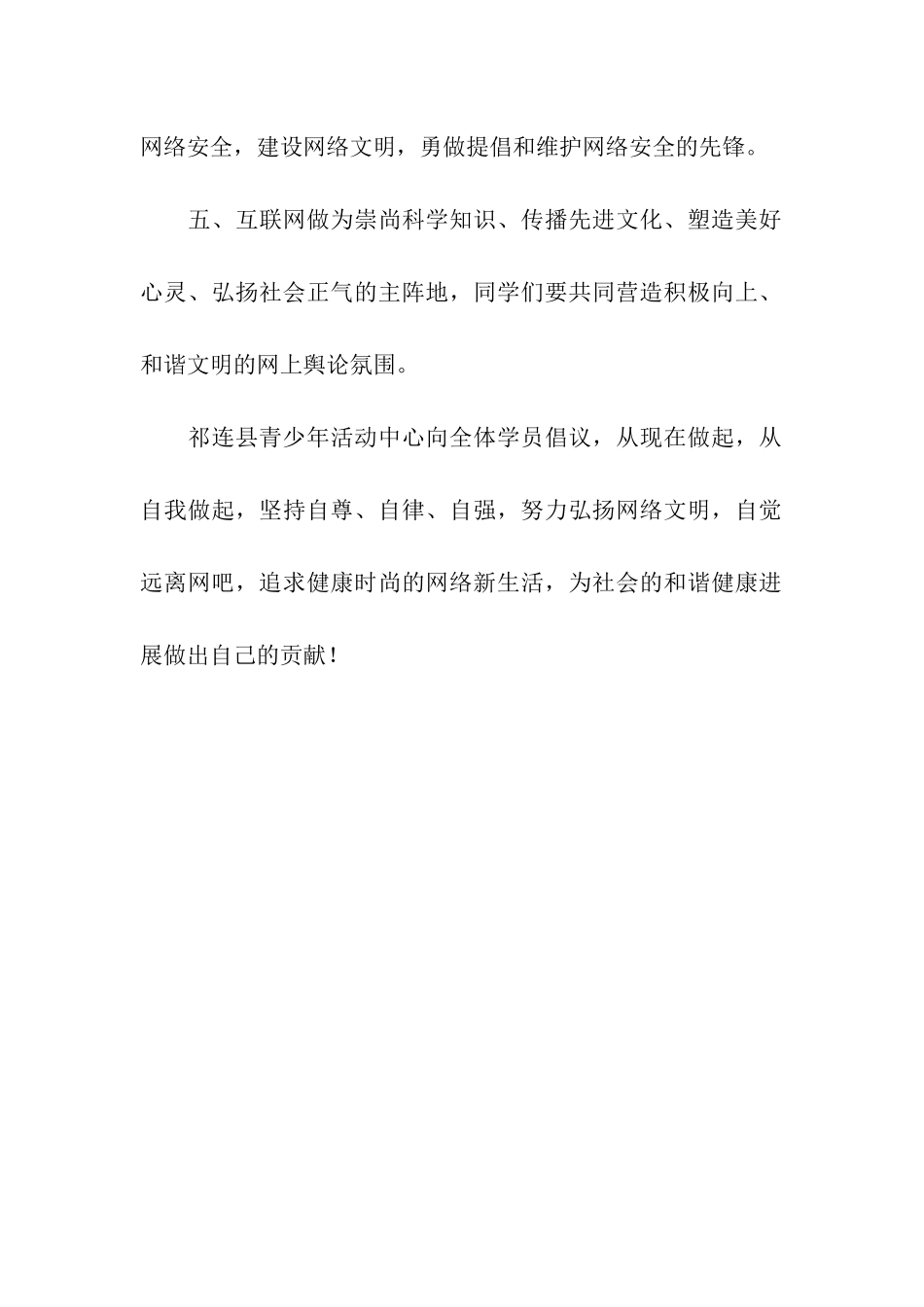 社区“文明上网-健康上网”承诺书_第2页