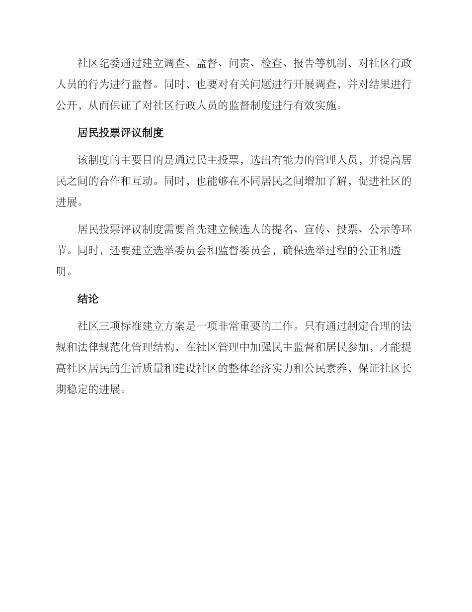 社区三标创建方案_第2页