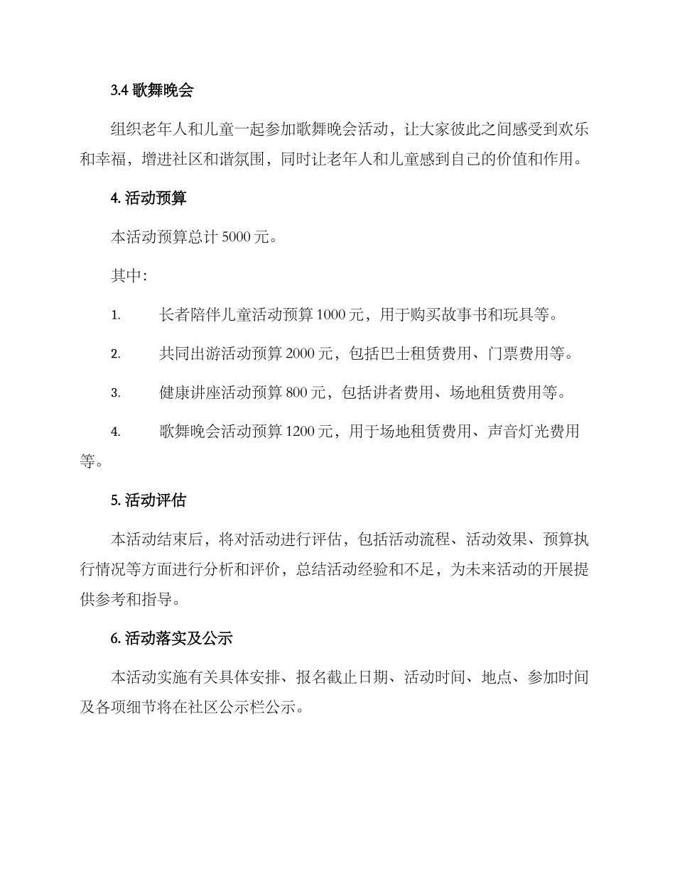 社区一老一小活动方案_第2页