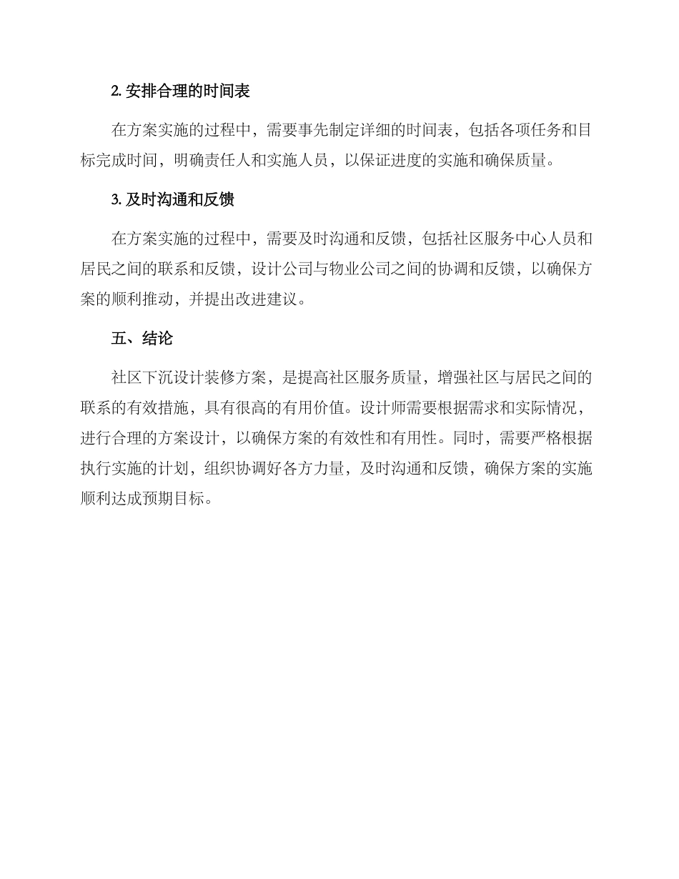 社区下沉设计装修方案_第3页