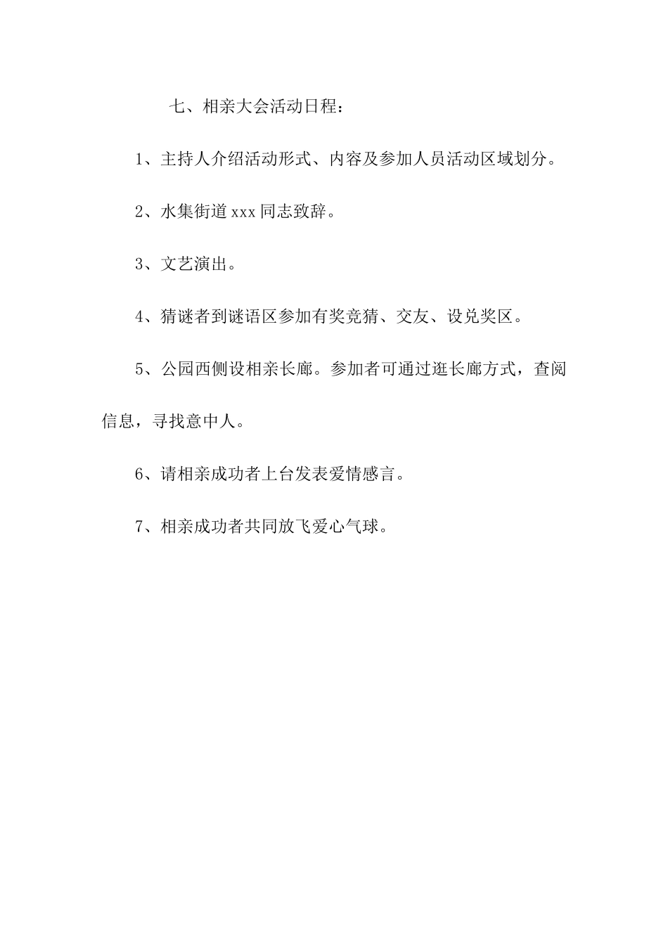 社区七夕相亲活动策划方案_第3页